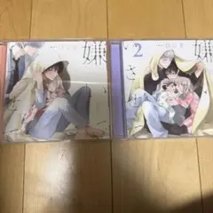 2026年最新】嫌いでいさせて cdの人気アイテム - メルカリ