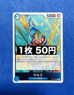 【即日発送】★王族の血統 マルコ R OP10-055