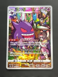 ゲンガー CHR ソード&シールド 強化拡張パック ダークファンタズマ