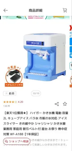 NEVTRY かき氷機 業務用BY-169 250W 美品 - メルカリ