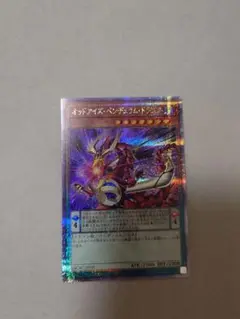 遊戯王　オッドアイズペンデュラムドラゴン　25th　クオシク　絵違い