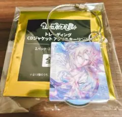 うたプリ　WL カミュ　CDジャケット　キーリング　アクキー　ソロアルバム