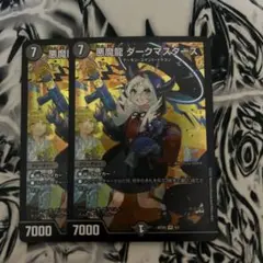 ダークマスターズ　神アート 2025年最新】ダークマスターズ 神アートの人気アイテム - メルカリ