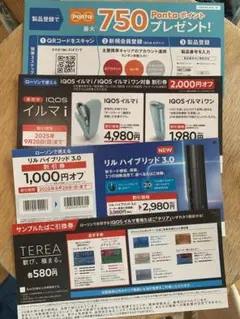 IQOS・リルハイブリッド・TEREA 割引券