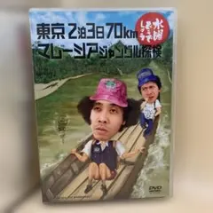 水曜どうでしょうDVD 第12弾香港大観光旅/門別沖釣りバカ/アラスカ半島