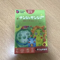 ナンジャモンジャ　カードゲーム