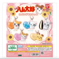 ハム太郎 スイングマスコット こうしくん