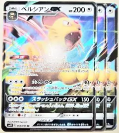 ペルシアンGX RR SM10 ダブルブレイズ 069/095 - メルカリ