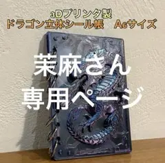 茉麻(プロフ必ず既読願います)さん専用ページ
