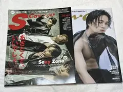 anan S Cawaii! SexyZone 菊池風磨 表紙 2冊セット