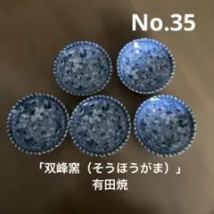 「双峰窯（そうほうがま）」　有田焼のサムネイル