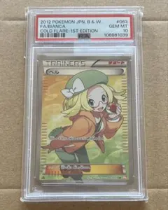【23日まで出品】 ポケカ　ベル SR psa10
