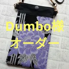 Dumbo様オーダー　スマホポーチ　和柄　黒　薄紫　銀色