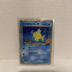 2026年最新】ひかるコイキング 25thの人気アイテム - メルカリ