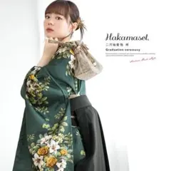 袴 卒業式 レディース アイボリー モカブラウン 牡丹 花唐草 創美苑 