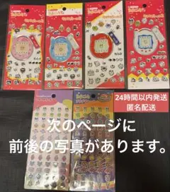 【新品・未使用・正規品】たまごっち コンプリート シール 6点セット