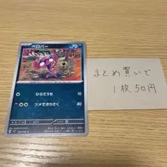 ベロバー C SV7 ステラミラクル 064/102のサムネイル