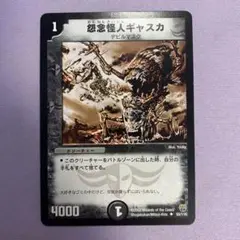 B294 怨念怪人ギャスカ 4枚