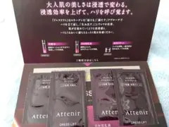 アテニア試供品セット　リニューアル品