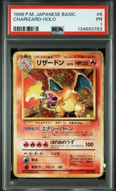 PSA鑑定品　リザードン　旧裏　かえん　psa1　匿名発送