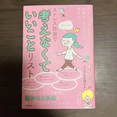 どうしようもなく仕事が「しんどい」あなたへ ストレス社会で「考えなくていいこと…