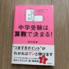 中学受験は算数で決まる!