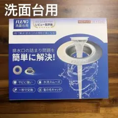 洗面台用　FULNG 洗面台ヘアーキャッチャー