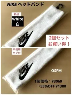 NIKEヘッドバンドWhite2個