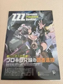 PASH! パッシュ！ 1月号 付録　プロキシ兄妹の調査進捗