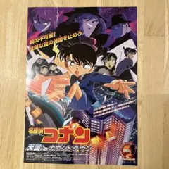 名探偵コナン 天国のカウントダウン フライヤー