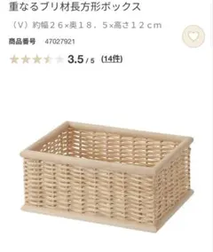 無印良品　重なるブリ材長方形ボックス　２個セット　新品