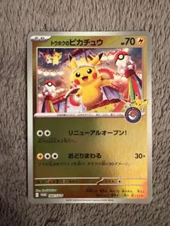 トウホクのピカチュウ　スペシャルボックス　カードのみ