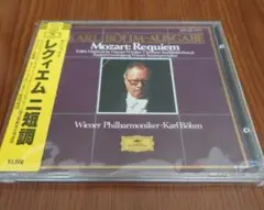Mozart: Requiem K.626　カール・ベーム指揮　ウィーン・フィル