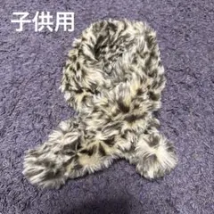 子供用 豹柄 ファーマフラー