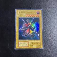 遊戯王　真紅眼の黒竜　初期ウルトラレア