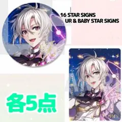 アイナナ 16STARSIGNS缶バッジ・クリアカード　九条天