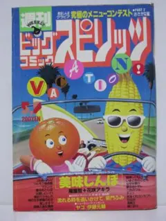 週刊ビッグコミックスピリッツ1995 - メルカリ