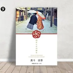 【縁起モチーフデザイン】和装婚式ウェルカムボード／パネル印刷｜ウェルカムスペース