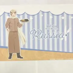 【即購入可】　ヘタリア　コラボカフェ　スマカフェ　ランチョンマット　B4 ロシア