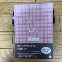 MIDORI 家計簿 A5 月間タイプ チェック柄のサムネイル