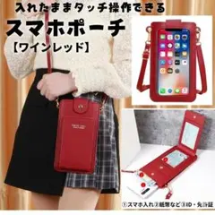 スマホポーチ レディース スマホショルダー 入れたまま操作 PUレザー レッド
