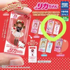 【キキ&ララ だいすきリカちゃん】リカちゃん ガチャガチャ