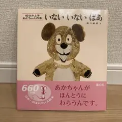 いないいないばあ【新品】