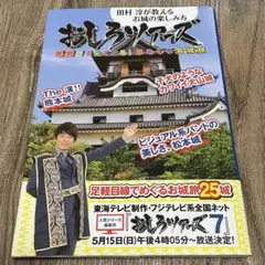 おしろツアーズ : 絶対行きたくなる!おもしろ名城旅 : 田村淳が教えるお城の…