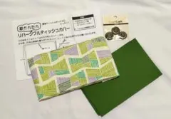 【手作りキット】リバーシブルティッシュカバー