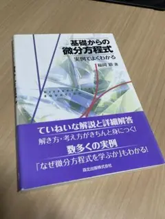 基礎からの微分方程式