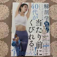 解剖学を偏愛するトレーナーがたどり着いた! こちら、40代が当たり前にくびれる…