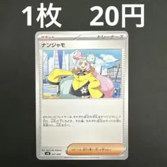 【ナンジャモ 在庫数1】ポケモンカード スペシャルデッキセット ノーマルのサムネイル
