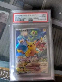 ピカチュウ みんなでぼうけん PSA10