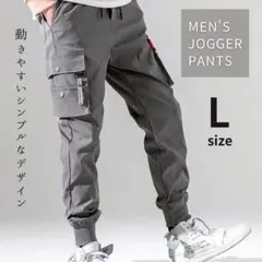 ジョガーパンツ L カーゴパンツ ジャージ スウェット ストリート グレー